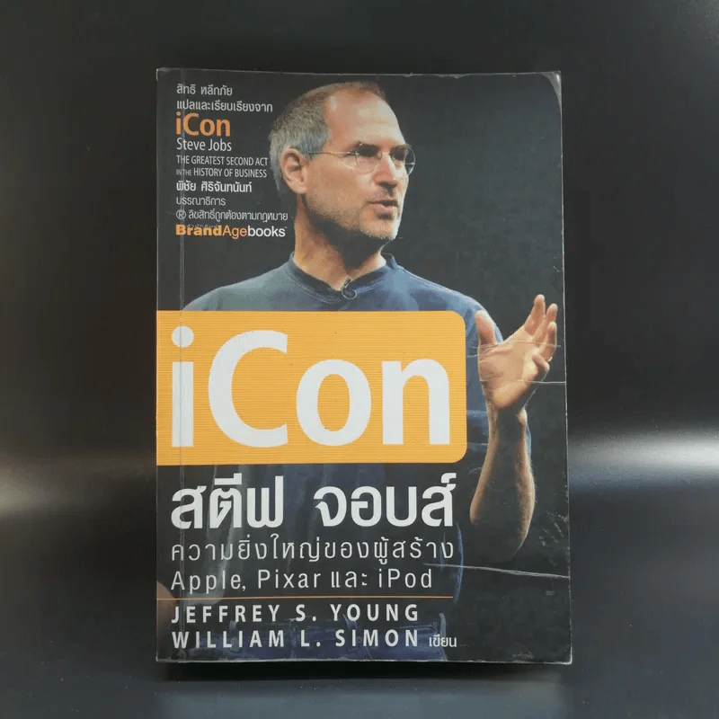 iCon สตีฟ จอบส์ ความยิ่งใหญ่ของผู้สร้าง Apple, Pixar และ iPod รูปที่ 1