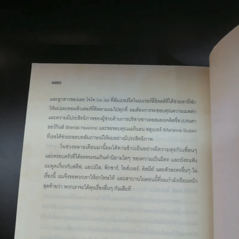iCon สตีฟ จอบส์ ความยิ่งใหญ่ของผู้สร้าง Apple, Pixar และ iPod รูปที่ 16