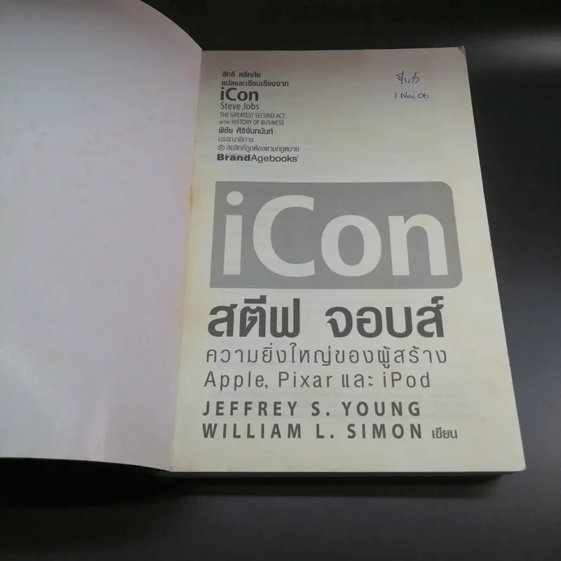 iCon สตีฟ จอบส์ ความยิ่งใหญ่ของผู้สร้าง Apple, Pixar และ iPod รูปที่ 6