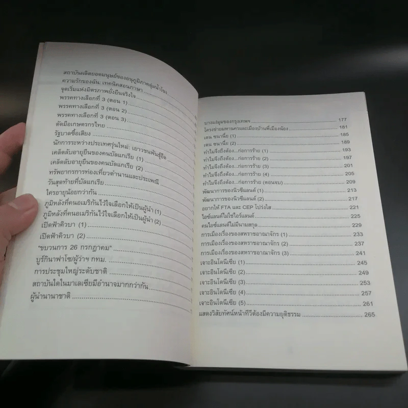 เปิดฟ้าส่องโลก ส่องทุกเรื่องรอบโลก เล่ม 23 - นิติภูมิ นวรัตน์ รูปที่ 9