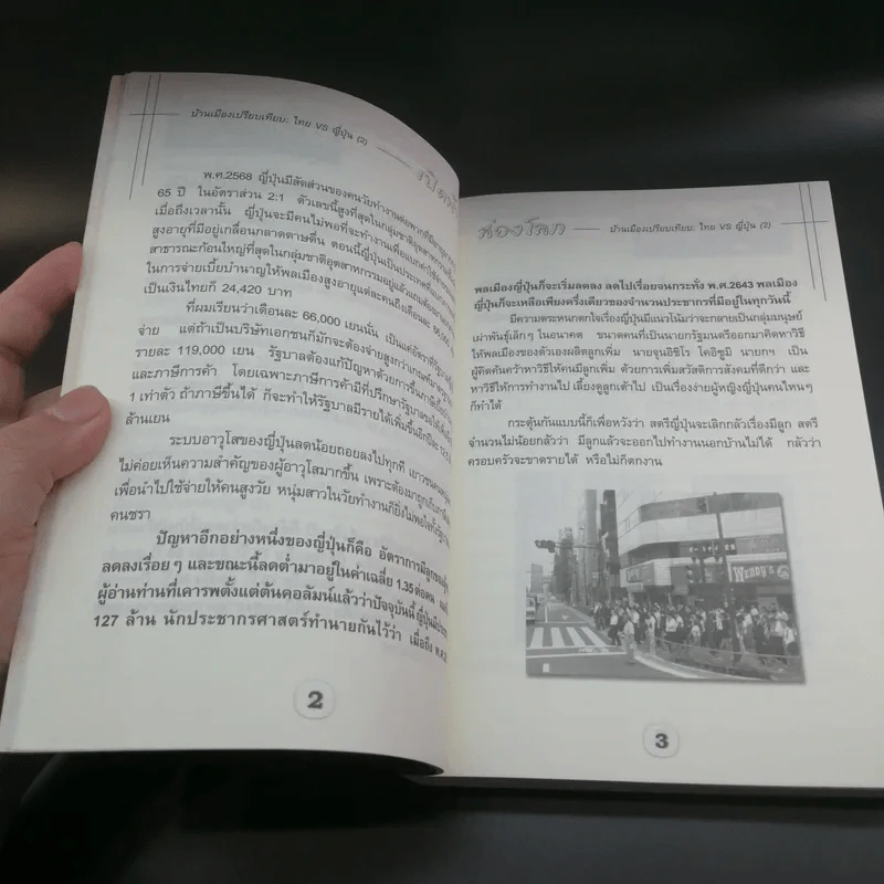 เปิดฟ้าส่องโลก ส่องทุกเรื่องรอบโลก เล่ม 23 - นิติภูมิ นวรัตน์ รูปที่ 11