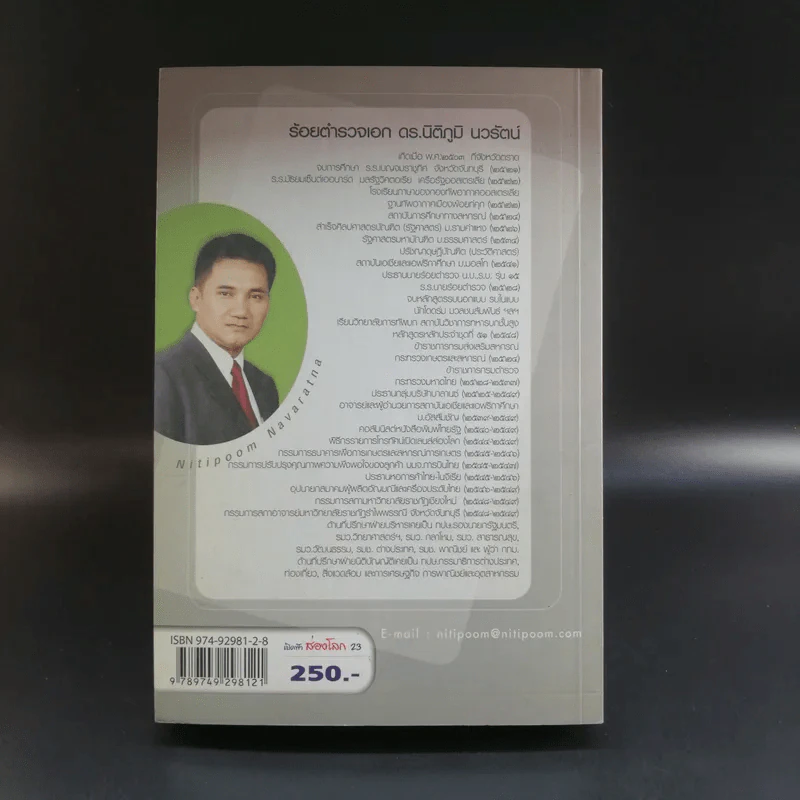 เปิดฟ้าส่องโลก ส่องทุกเรื่องรอบโลก เล่ม 23 - นิติภูมิ นวรัตน์ รูปที่ 13