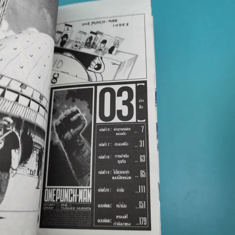 One Punch-Man เล่ม 1-4 รูปที่ 22