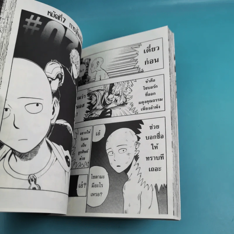 One Punch-Man เล่ม 1-4 รูปที่ 13