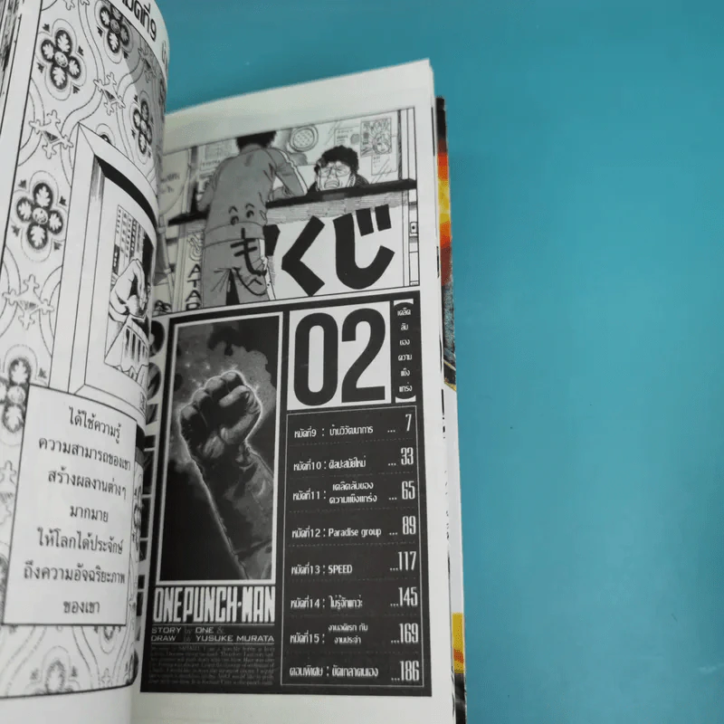 One Punch-Man เล่ม 1-4 รูปที่ 17