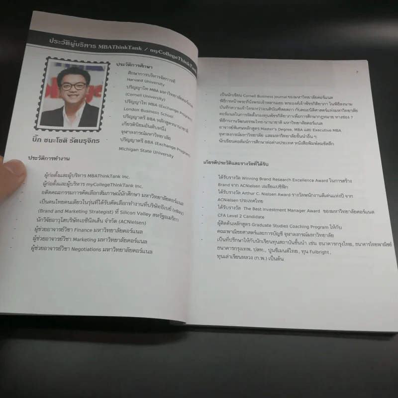 ฝันให้ไกลไป Top U - ชนะโชติ รัตนรุจิกร (บิ๊ก) รูปที่ 8