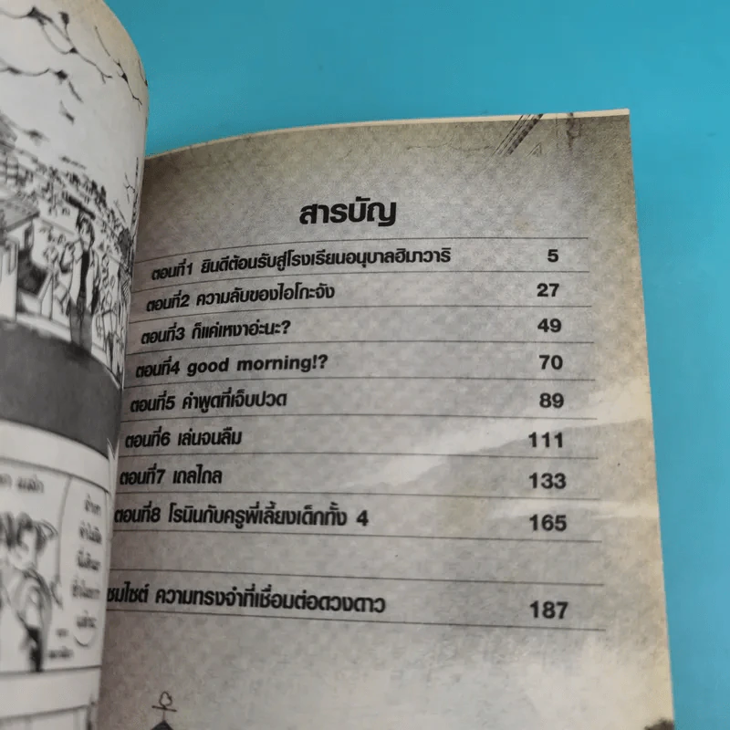 ไอโกะ มาแล้ว!! 7 เล่มจบ รูปที่ 7