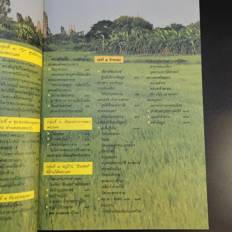 คู่มือเรียนรู้ กรุงศรีอยุธยา รูปที่ 13