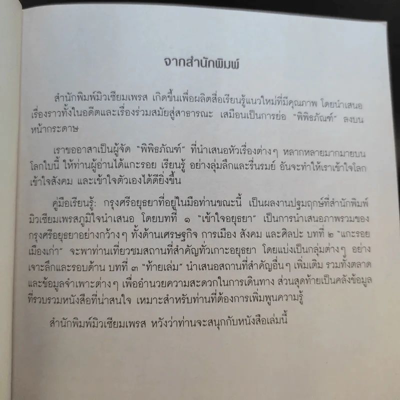 คู่มือเรียนรู้ กรุงศรีอยุธยา รูปที่ 11