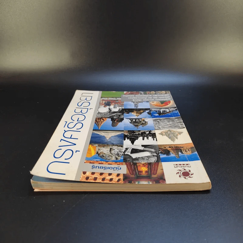 คู่มือเรียนรู้ กรุงศรีอยุธยา รูปที่ 6