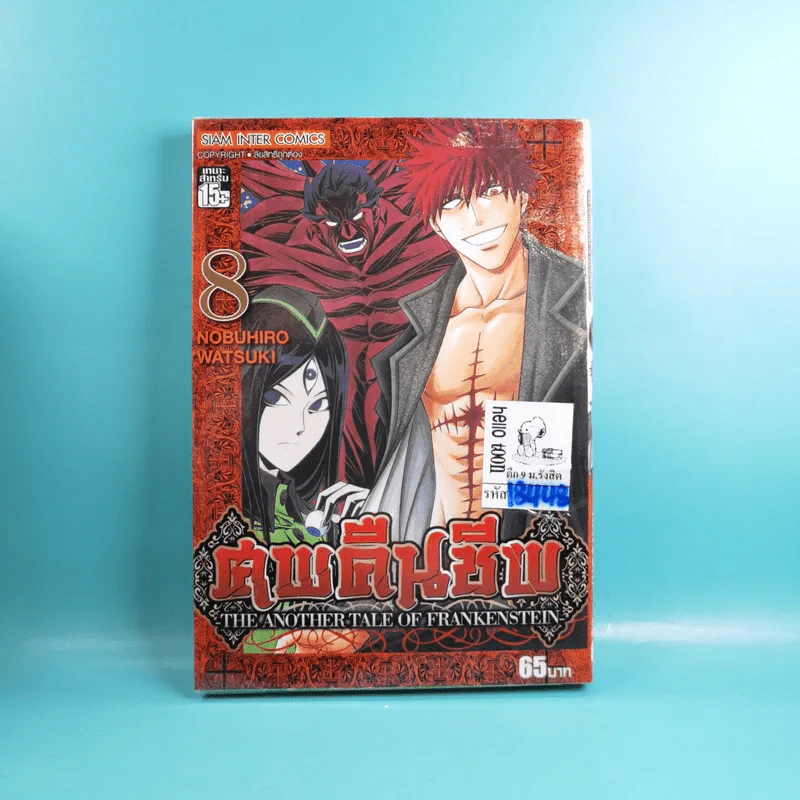 ศพคืนชีพ เล่ม 1,2,3,4,5,7,8 รูปที่ 13