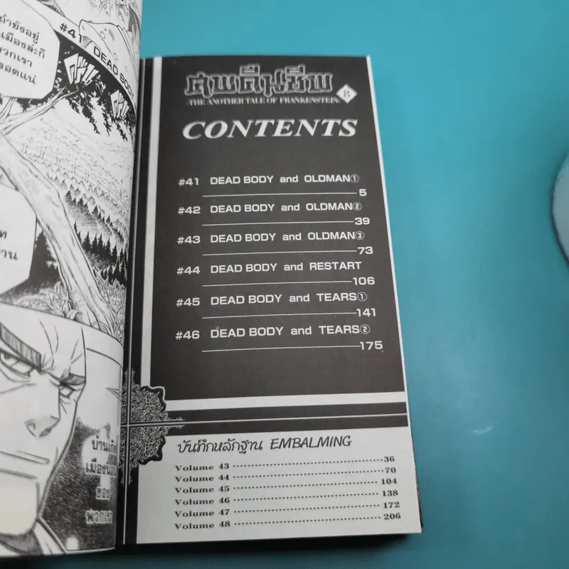 ศพคืนชีพ เล่ม 1,2,3,4,5,7,8 รูปที่ 14