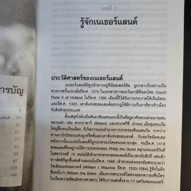 คู่มือนักเดินทาง เนเธอร์แลนด์ รูปที่ 14