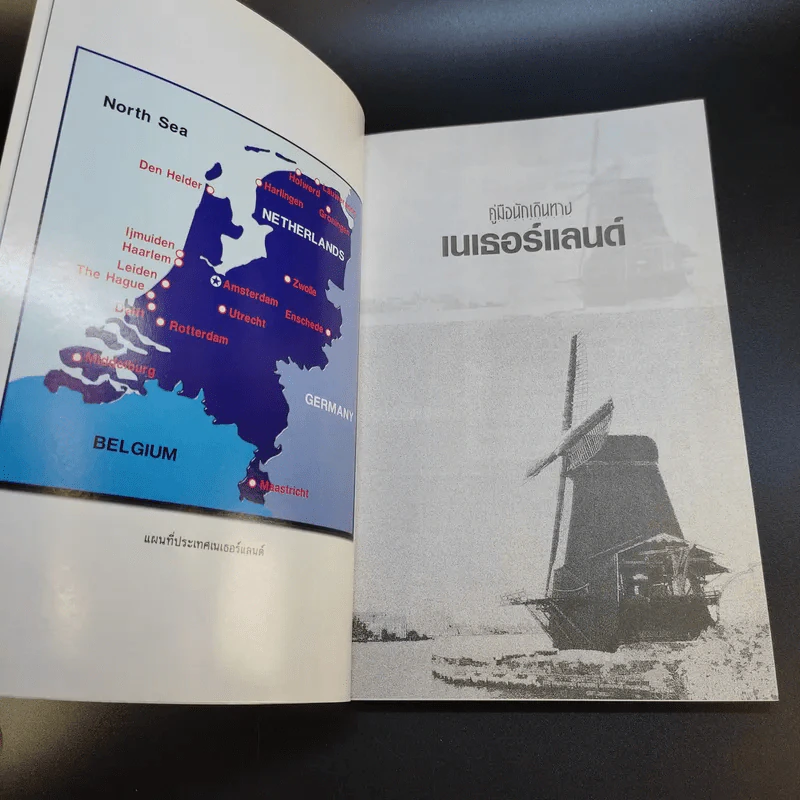 คู่มือนักเดินทาง เนเธอร์แลนด์ รูปที่ 9