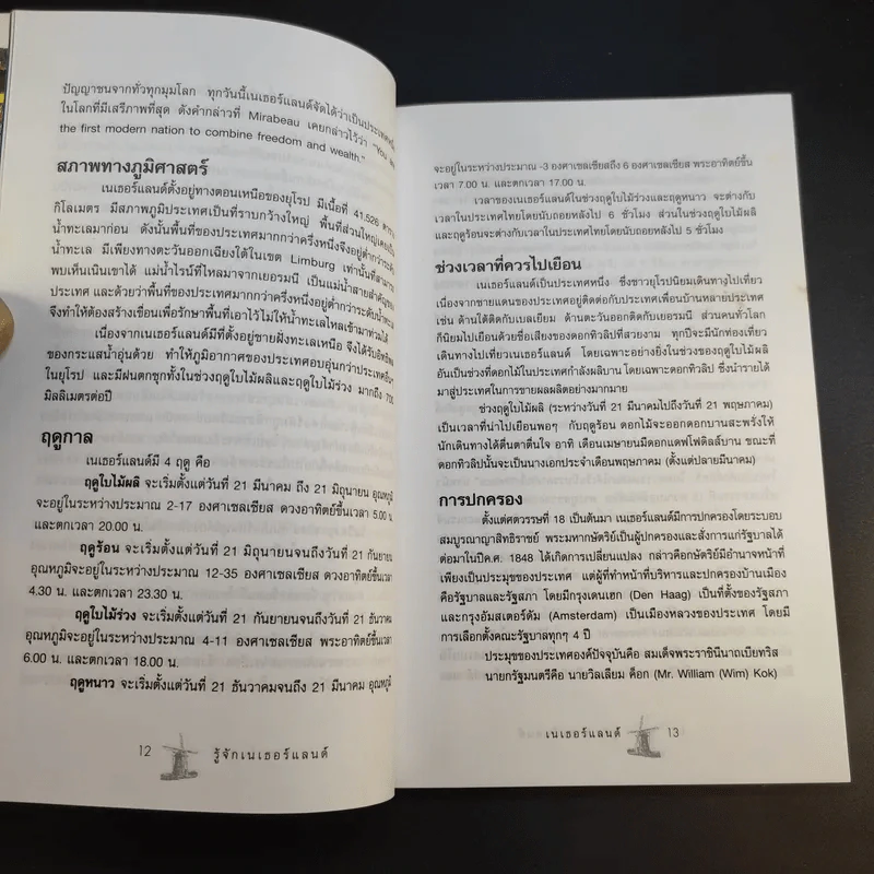 คู่มือนักเดินทาง เนเธอร์แลนด์ รูปที่ 15
