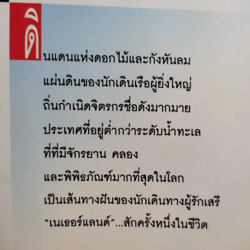 คู่มือนักเดินทาง เนเธอร์แลนด์ รูปที่ 17