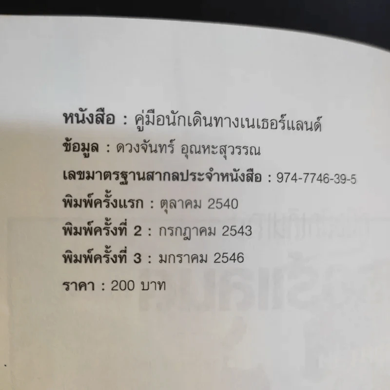 คู่มือนักเดินทาง เนเธอร์แลนด์ รูปที่ 10