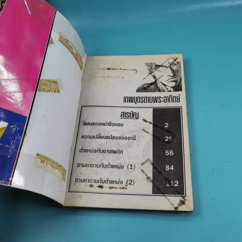 เทพบุตรดาบพระอาทิตย์ 4 เล่มจบ รูปที่ 12