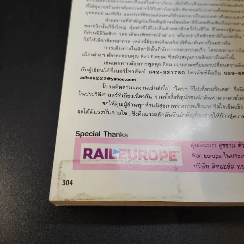 ใครๆก็ไปเที่ยวอิตาลี - อดิศักดิ์ จันทร์ดวง รูปที่ 14