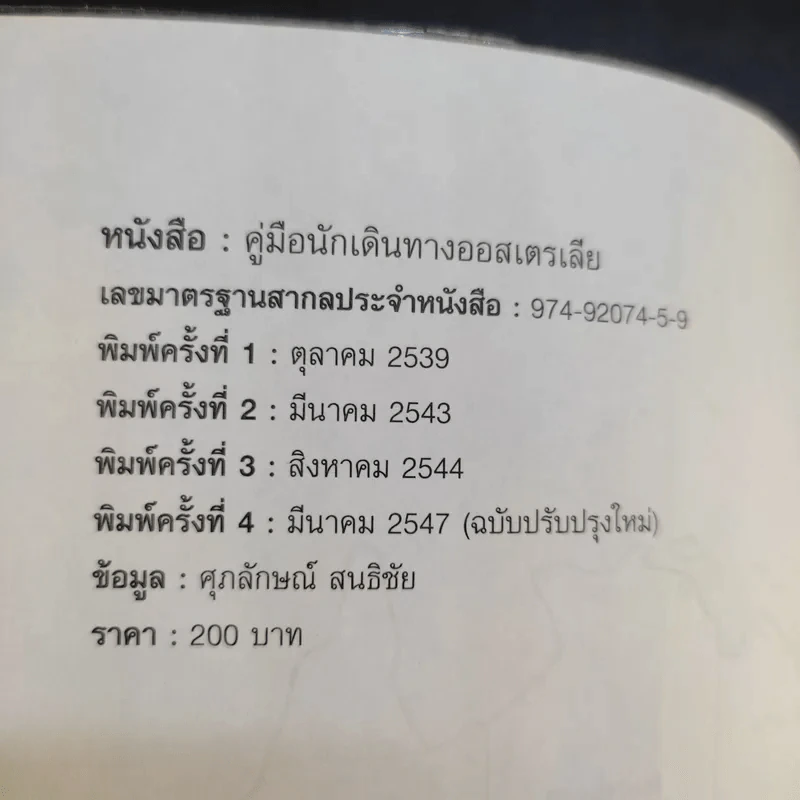 คู่มือนักเดินทาง ออสเตรเลีย รูปที่ 10