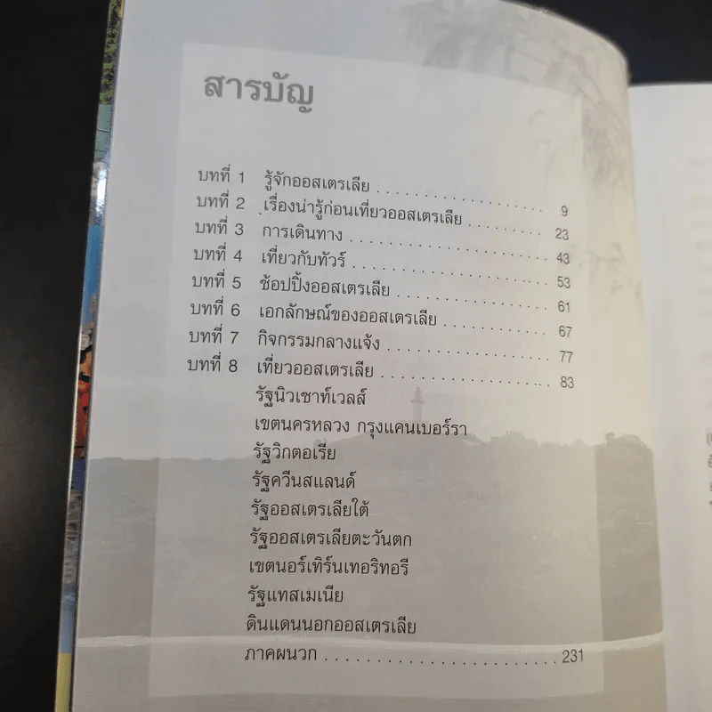 คู่มือนักเดินทาง ออสเตรเลีย รูปที่ 13