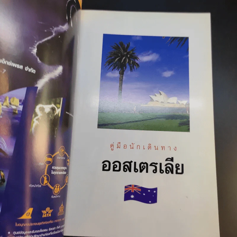 คู่มือนักเดินทาง ออสเตรเลีย รูปที่ 8