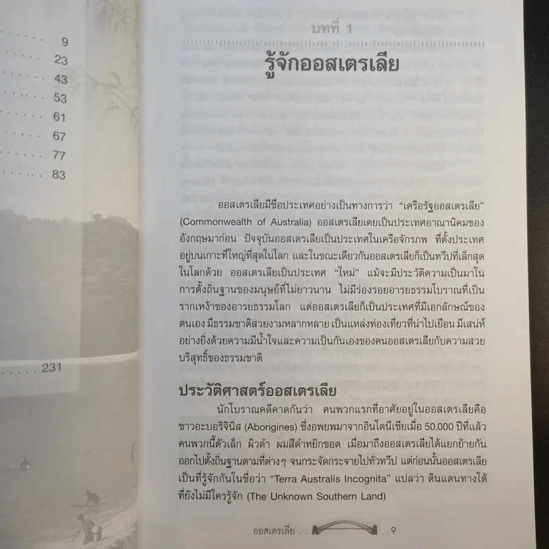 คู่มือนักเดินทาง ออสเตรเลีย รูปที่ 14