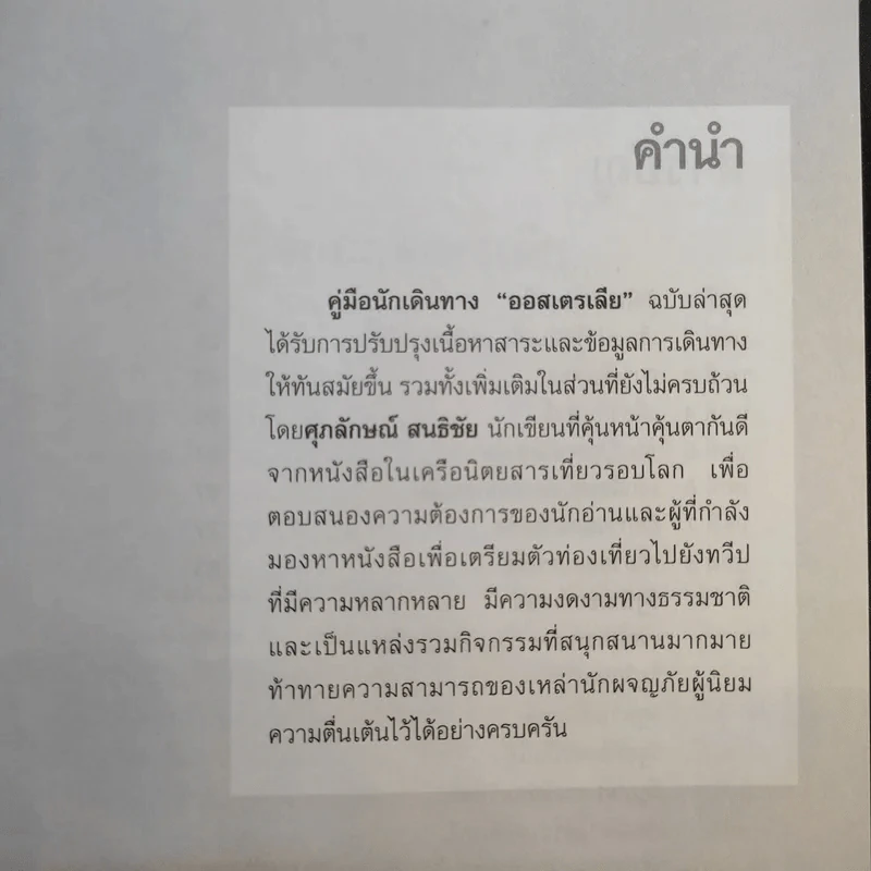 คู่มือนักเดินทาง ออสเตรเลีย รูปที่ 12
