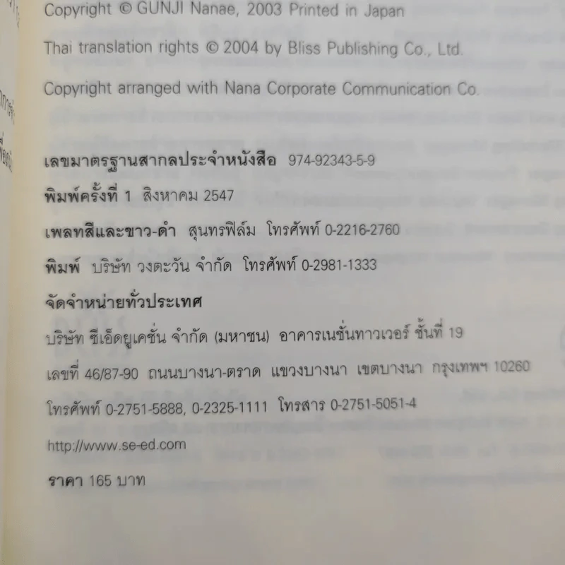 หางของเบอร์นา - กุนจิ นานาเอะ รูปที่ 10