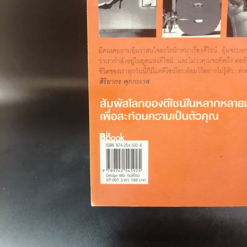 Design Wiz คมดีไซน์ - ดลชัย บุณยะรัตเวช รูปที่ 15
