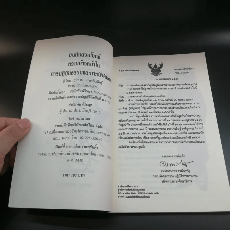บันทึกสวนโมกข์ - กุหลาบ สายประดิษฐ์ รูปที่ 7