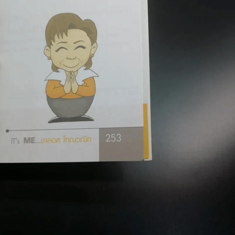 It's Me ชาลอต โทณวณิก รูปที่ 16
