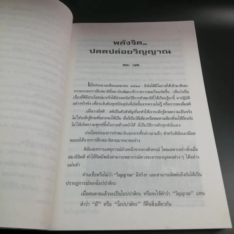 สัมผัสปาฏิหาริย์ - กฤติยา ถาวร รูปที่ 11