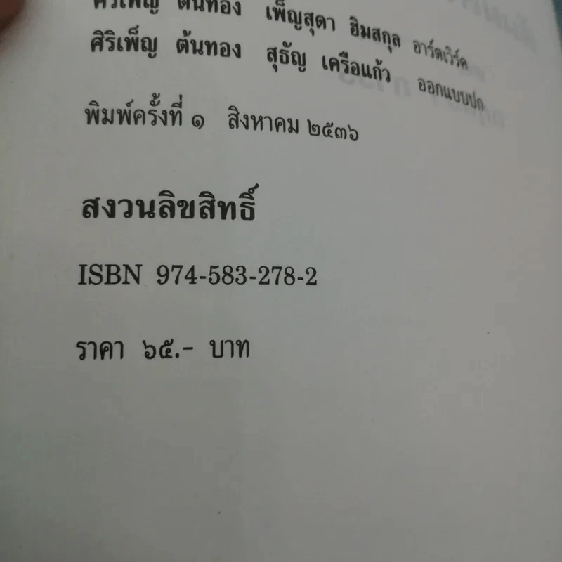 สัมผัสปาฏิหาริย์ - กฤติยา ถาวร รูปที่ 15