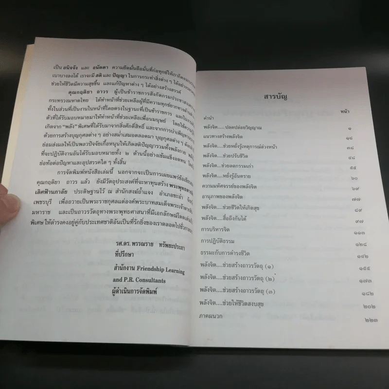 สัมผัสปาฏิหาริย์ - กฤติยา ถาวร รูปที่ 10
