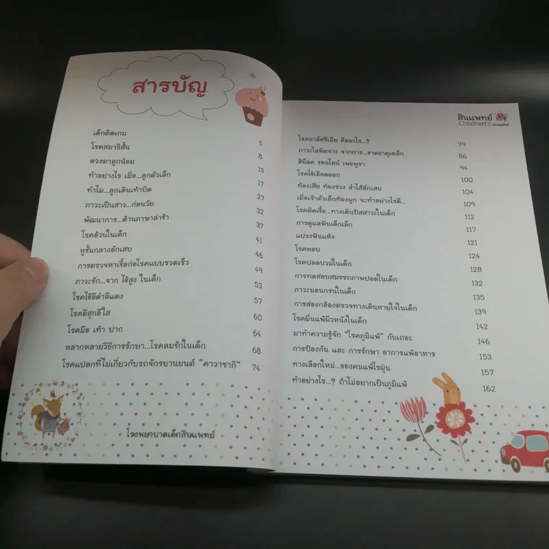 โรคเด็กๆ ปัญหาและโรคที่พบบ่อยในเด็ก - กุมารแพทย์เฉพาะทาง โรงพยาบาลเด็กสินแพทย์ รูปที่ 7