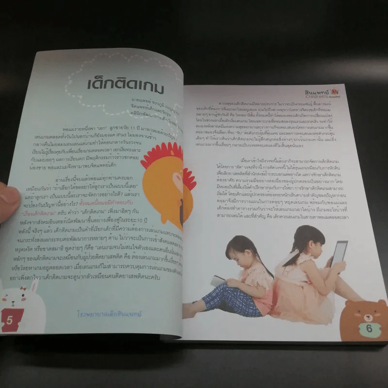โรคเด็กๆ ปัญหาและโรคที่พบบ่อยในเด็ก - กุมารแพทย์เฉพาะทาง โรงพยาบาลเด็กสินแพทย์ รูปที่ 8