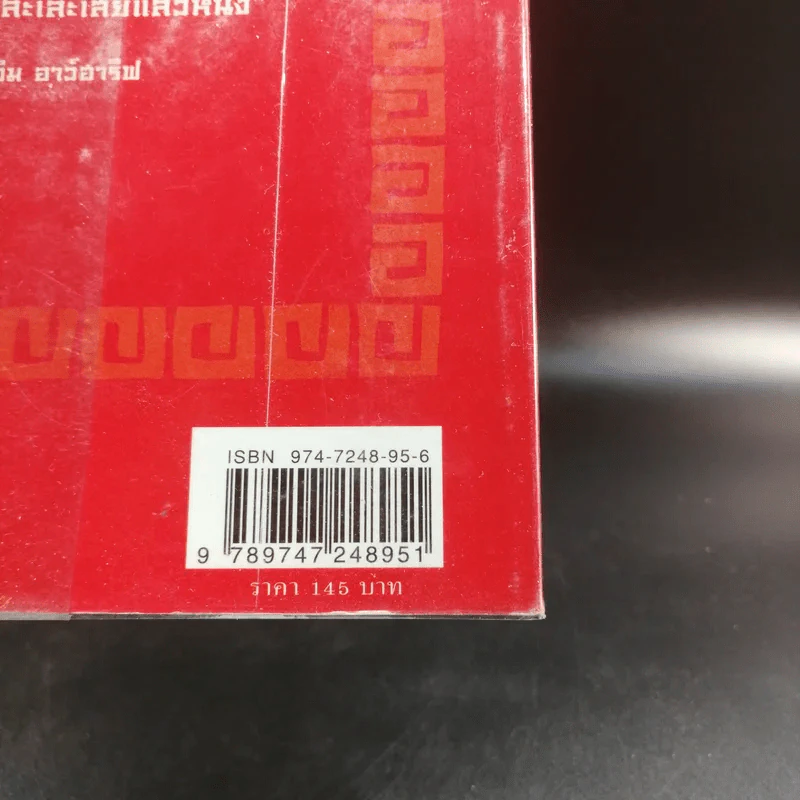 พูดอย่างเซียน - รัชเขต วีสเพ็ญ รูปที่ 15