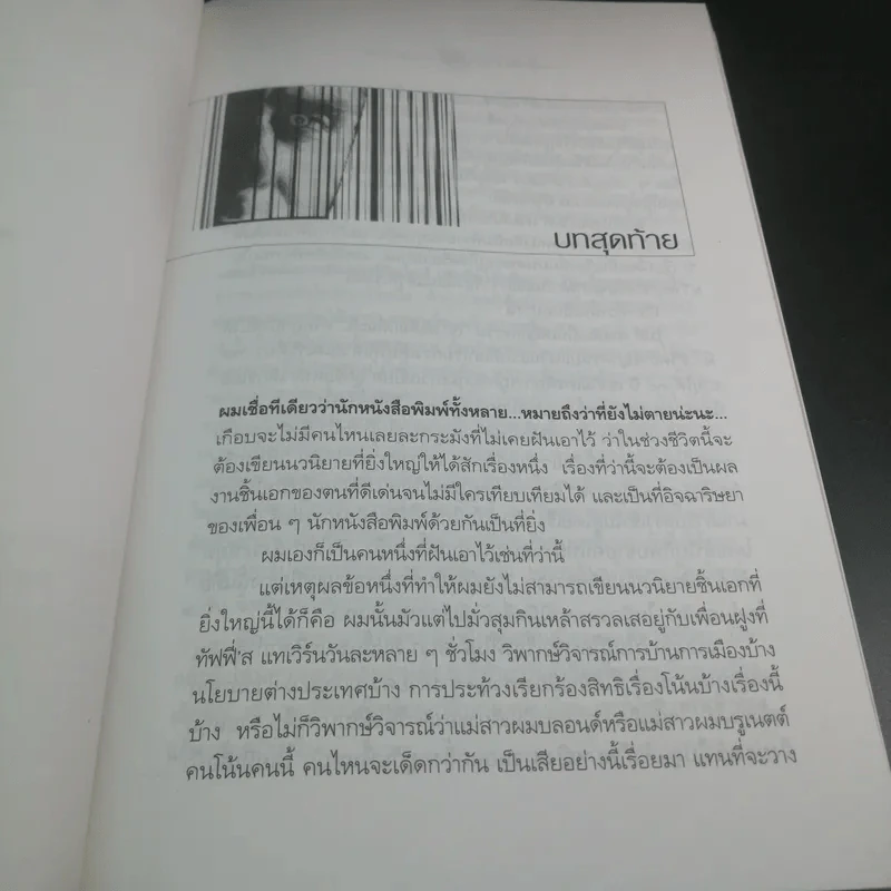 3 เสี้ยวเป็น 1 ผล 3 คนเป็น 1 เล่ม - อมราวดี เนื่องน้อย ศรัทธา มนันยา รูปที่ 11