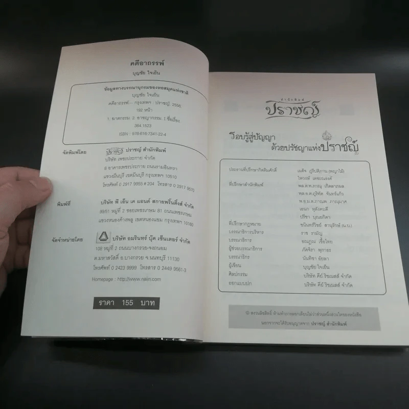 คดีอาถรรพ์ - บุญชัย ใจเย็น รูปที่ 6