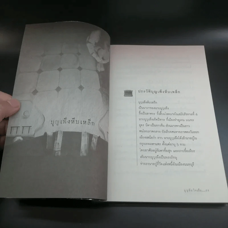 คดีอาถรรพ์ - บุญชัย ใจเย็น รูปที่ 10