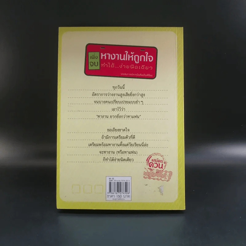 หางานให้ถูกใจ ทำได้ ง่ายนิดเดียว - กุลกันยา ธิติ รูปที่ 15
