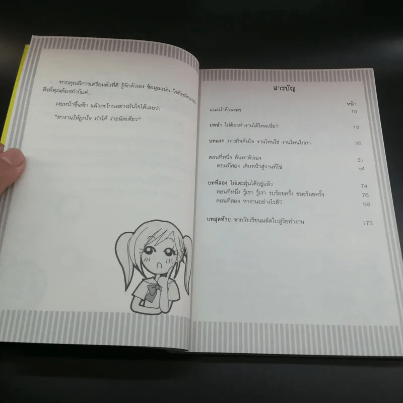 หางานให้ถูกใจ ทำได้ ง่ายนิดเดียว - กุลกันยา ธิติ รูปที่ 10