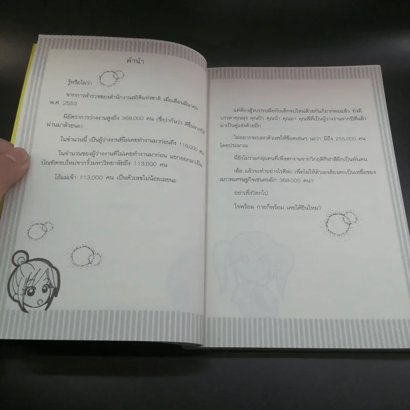 หางานให้ถูกใจ ทำได้ ง่ายนิดเดียว - กุลกันยา ธิติ รูปที่ 9