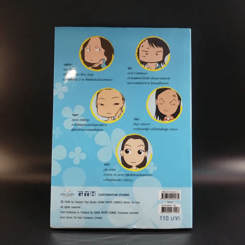 แก๊งชะนีกับอีแอบ ฉบับบันทึก(ลับ) - การ์ตูน GTH รูปที่ 13