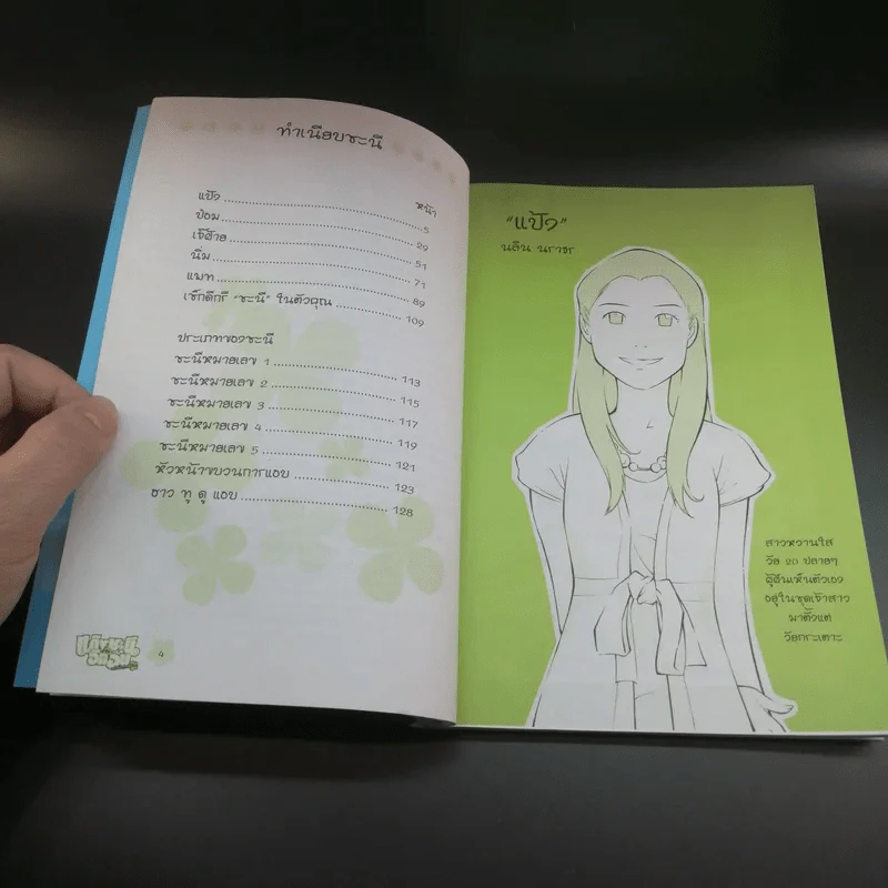 แก๊งชะนีกับอีแอบ ฉบับบันทึก(ลับ) - การ์ตูน GTH รูปที่ 8