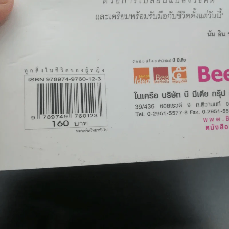 ทุกสิ่งในชีวิตของผู้หญิง สามารถเปลี่ยนแปลงให้ดีขึ้นได้ เธอต้องเริ่มเปลี่ยนแปลงวิธีคิด ตั้งแต่อายุ 20 รูปที่ 15