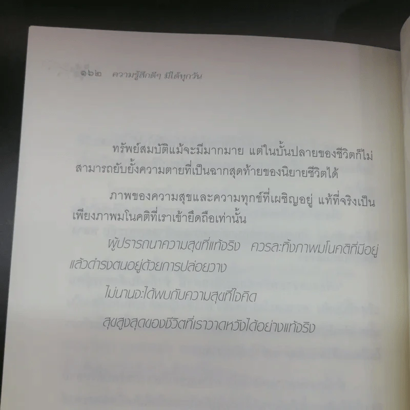 ความรู้สึกดีๆมีได้ทุกวัน - กอบแก้ว รูปที่ 14