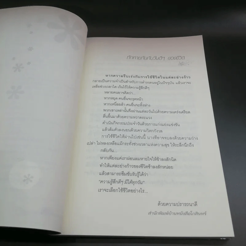 ความรู้สึกดีๆมีได้ทุกวัน - กอบแก้ว รูปที่ 8