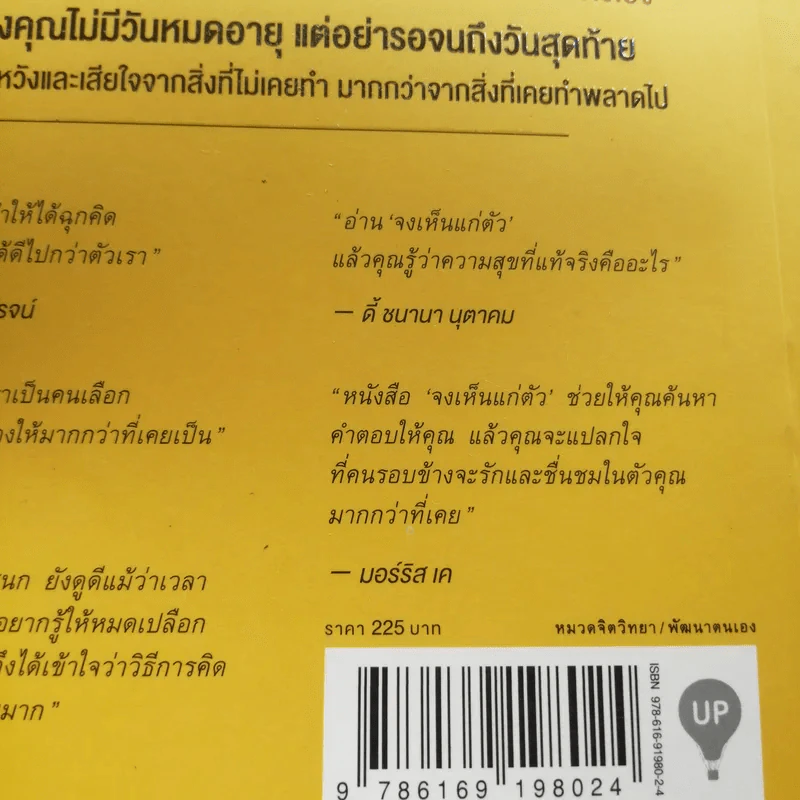 จงเห็นแก่ตัว Yes,I Can - กมลชนก ปานใจ รูปที่ 14